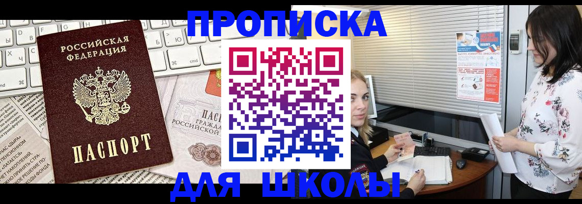 купить прописку в Хадыженске